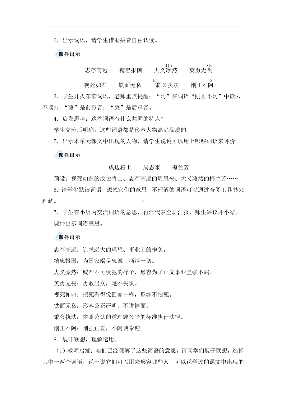 部编版四上语文教案语文教案园地七.doc_第3页