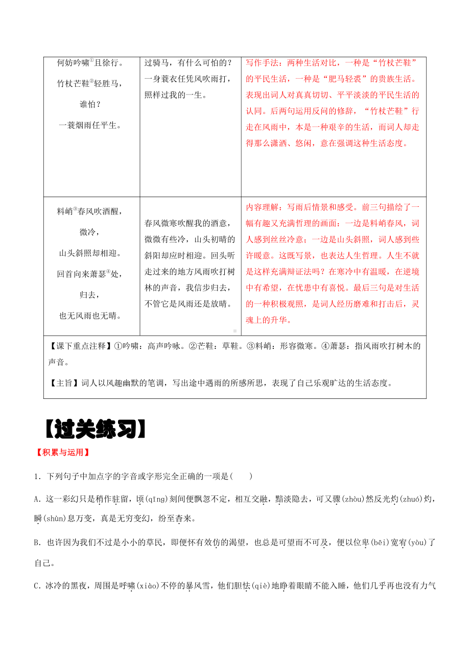 寒假衔接辅导-7、文言文之阅读 讲义+拓展提升练习（教师版）-2021年九年级语文部编版.docx_第2页