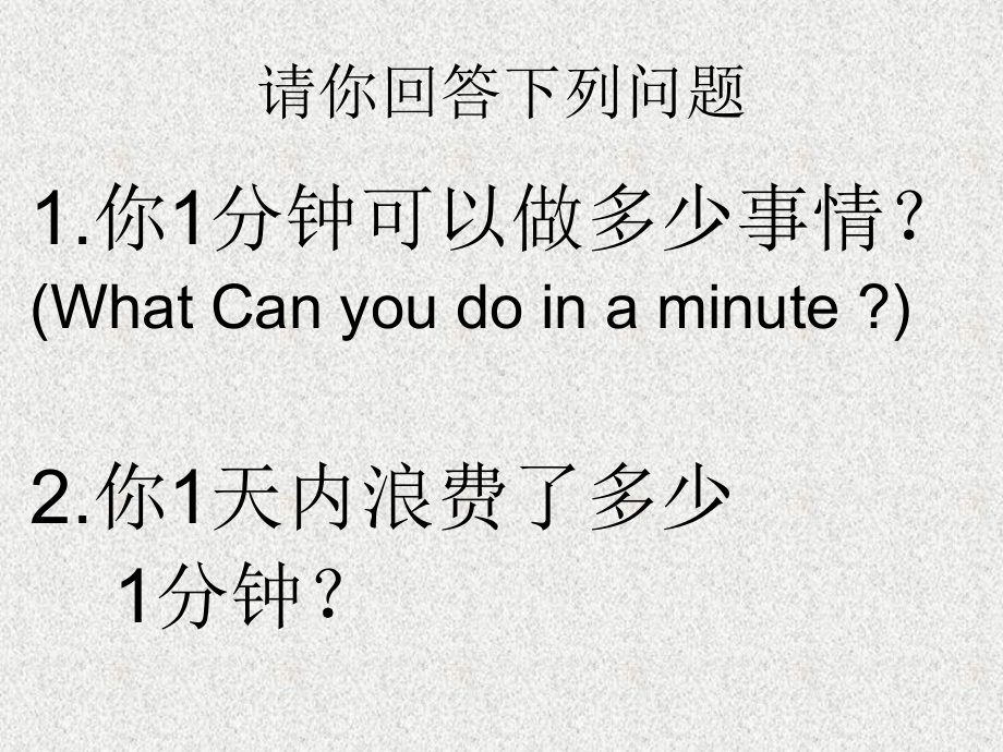 做时间的主人.ppt_第2页