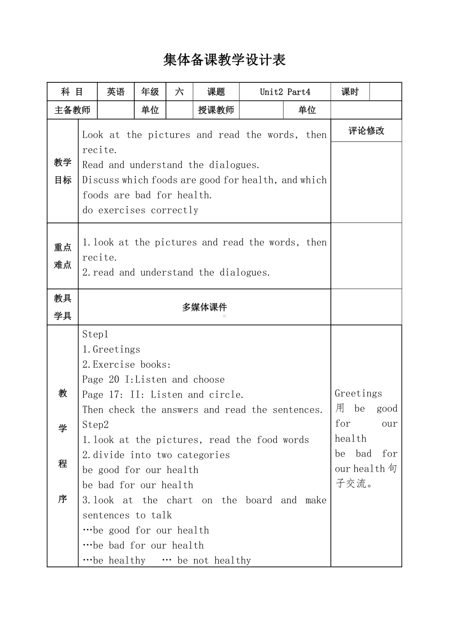 Unit 2 Food and health-Lesson 1-教案、教学设计--公开课-外研剑桥版六年级下册-(配套课件编号：813c9).doc_第1页