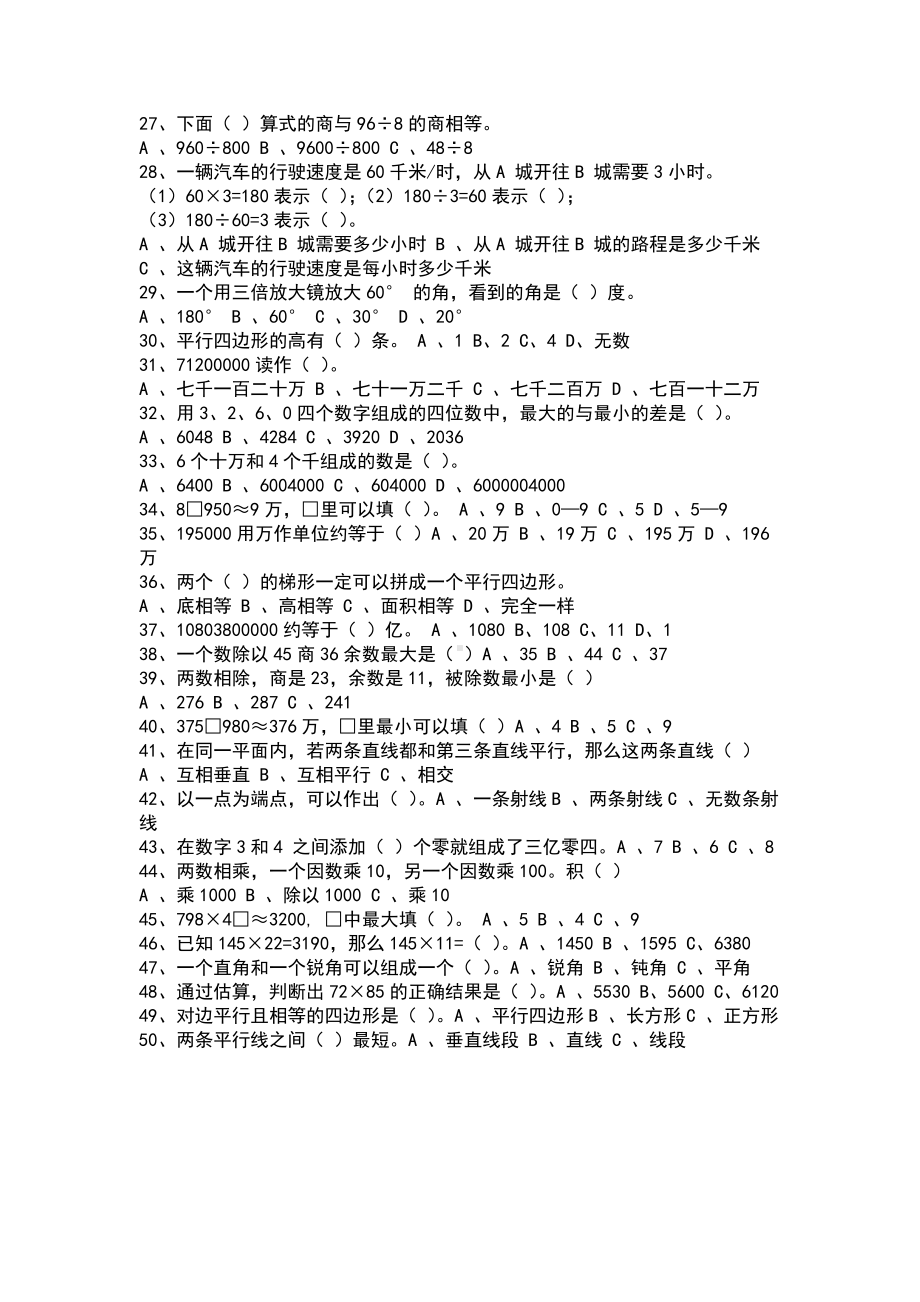 人教版四上数学（选择题部分）期末复习.docx_第2页