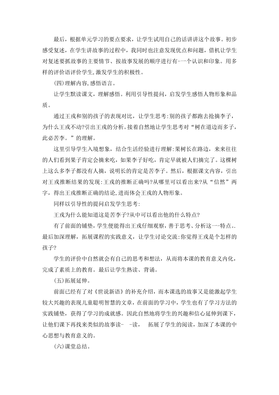 部编版四上语文25 《王戎不取道旁李》 说课稿.doc_第3页