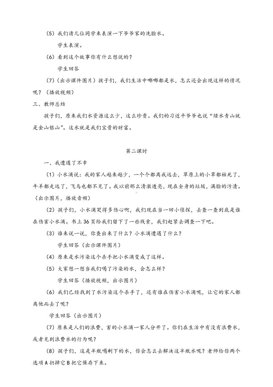 部编版二年级道德与法治下册第三单元主题《绿色小卫士》全部教案（共4课）.doc_第2页