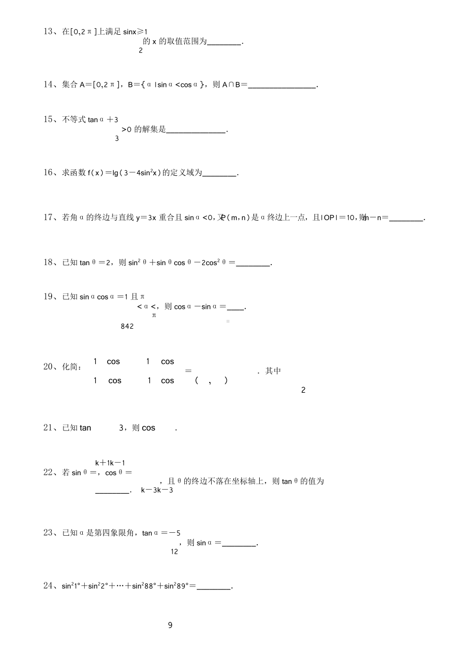 高中数学 必修4 填空题265题.doc_第2页