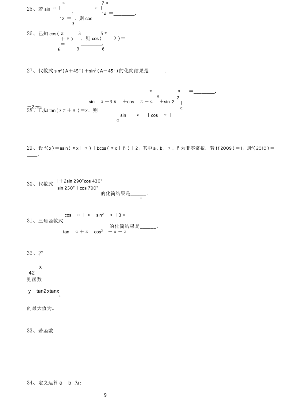 高中数学 必修4 填空题265题.doc_第3页