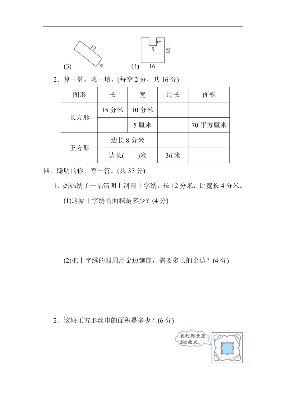 人教版数学三年级下册考点突破7．长方形、正方形的面积计算.docx_第2页