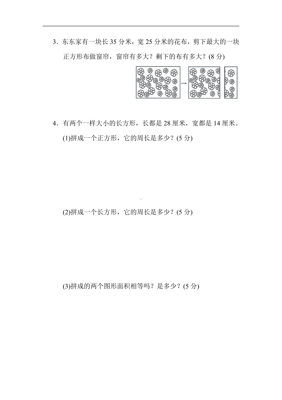 人教版数学三年级下册考点突破7．长方形、正方形的面积计算.docx_第3页