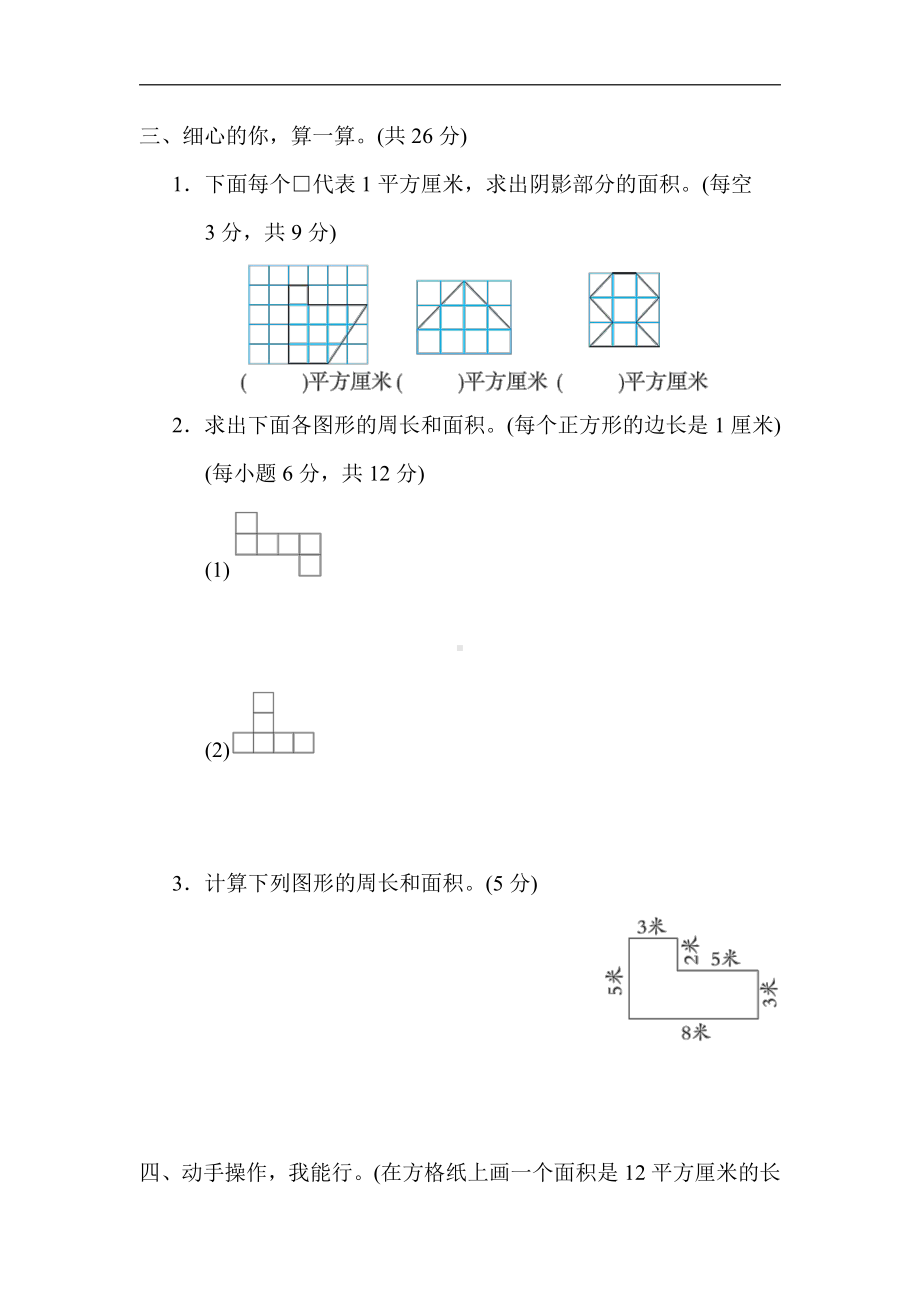 人教版数学三年级下册期末提升4．巧求周长和面积.docx_第2页