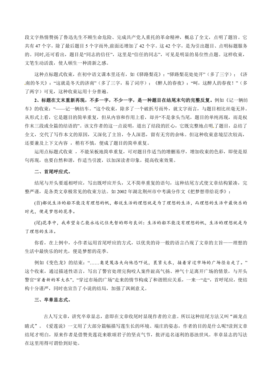 寒假衔接辅导-15 基础巩固 作文之记叙文结尾 范文赏析 学案.docx_第2页