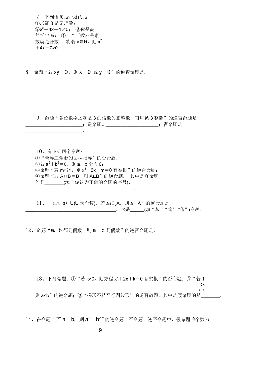 高中数学 选修1-1 填空题230题.doc_第2页