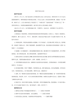 教师节相关内容.docx