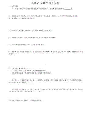 高中数学 选修2-3 填空题180题.doc