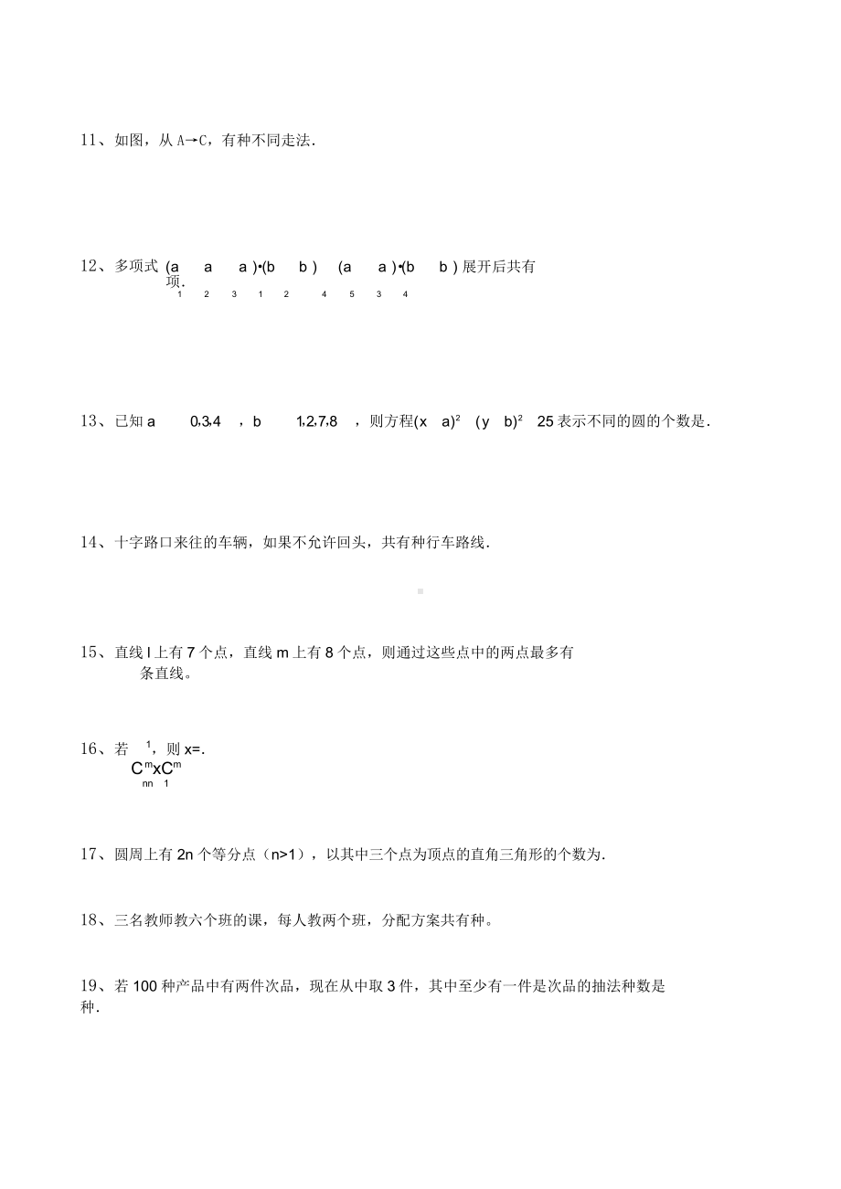 高中数学 选修2-3 填空题180题.doc_第2页