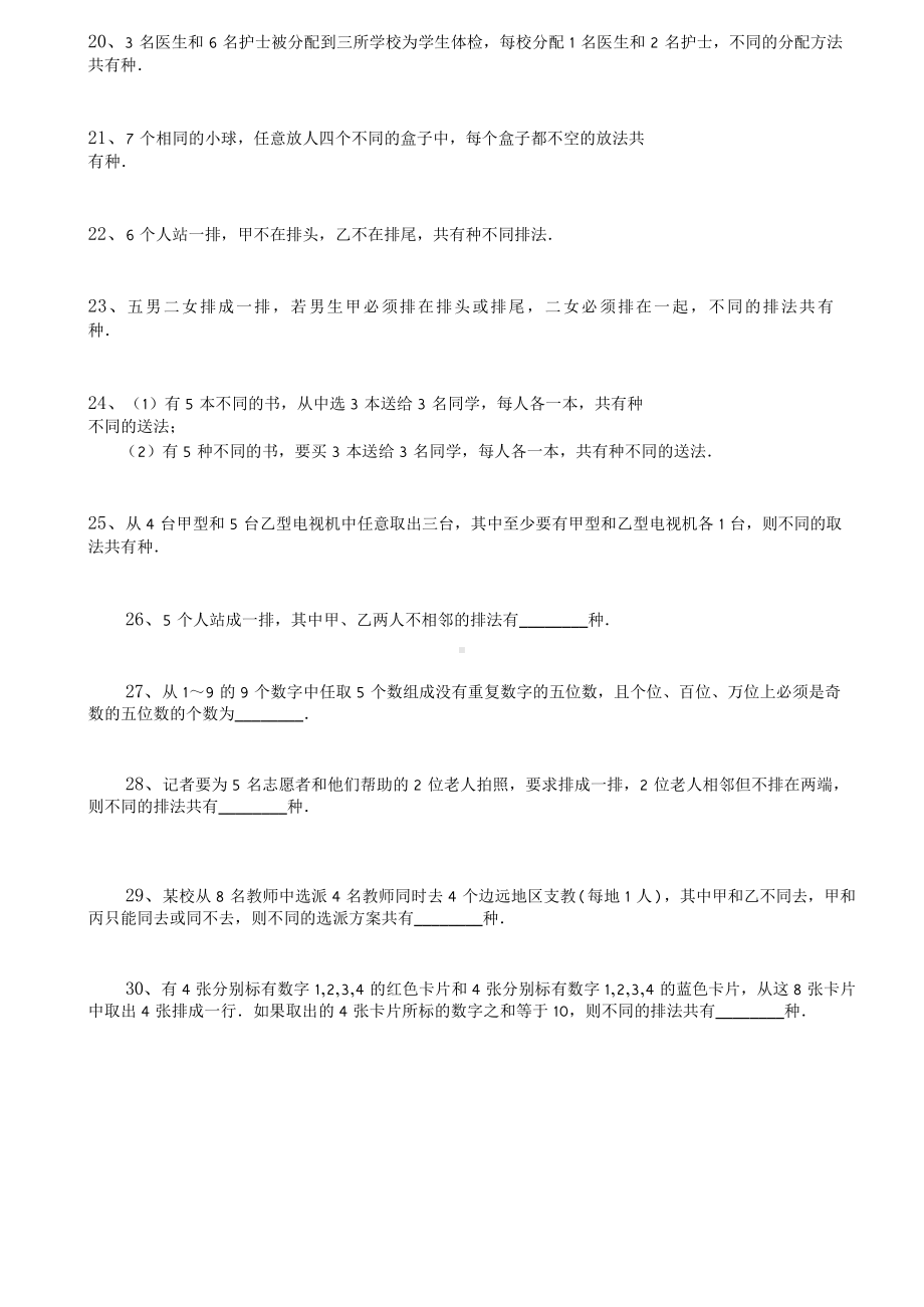 高中数学 选修2-3 填空题180题.doc_第3页