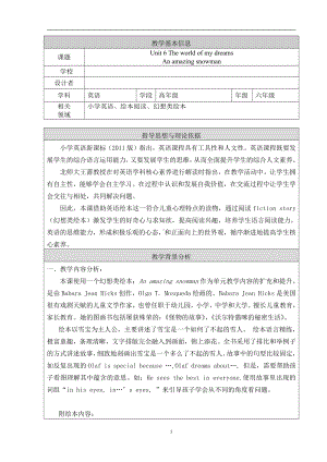 Unit 6 The world of my dreams-Lesson 3-教案、教学设计-县级公开课-外研剑桥版六年级下册-(配套课件编号：4006f).docx