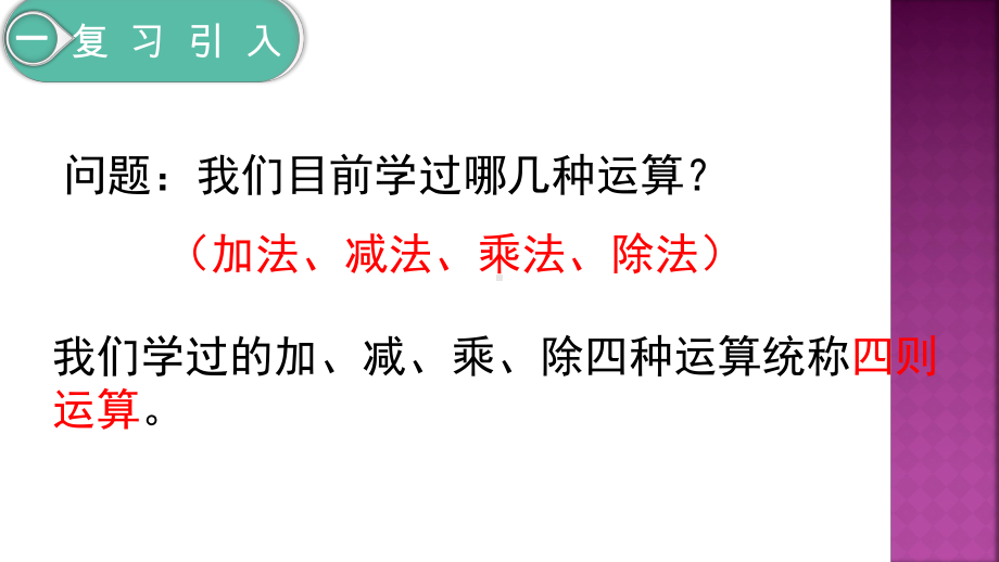 人教版数学四年级下册-1四则远算-四则运算括号.ppt_第2页