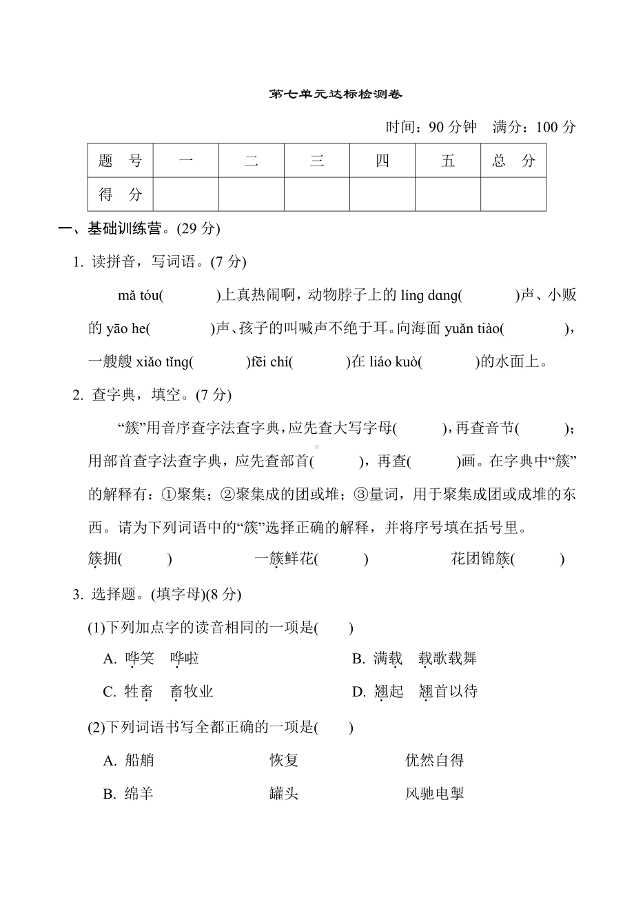 五年级语文下册 第七单元 达标测试卷（有答案）.doc_第1页