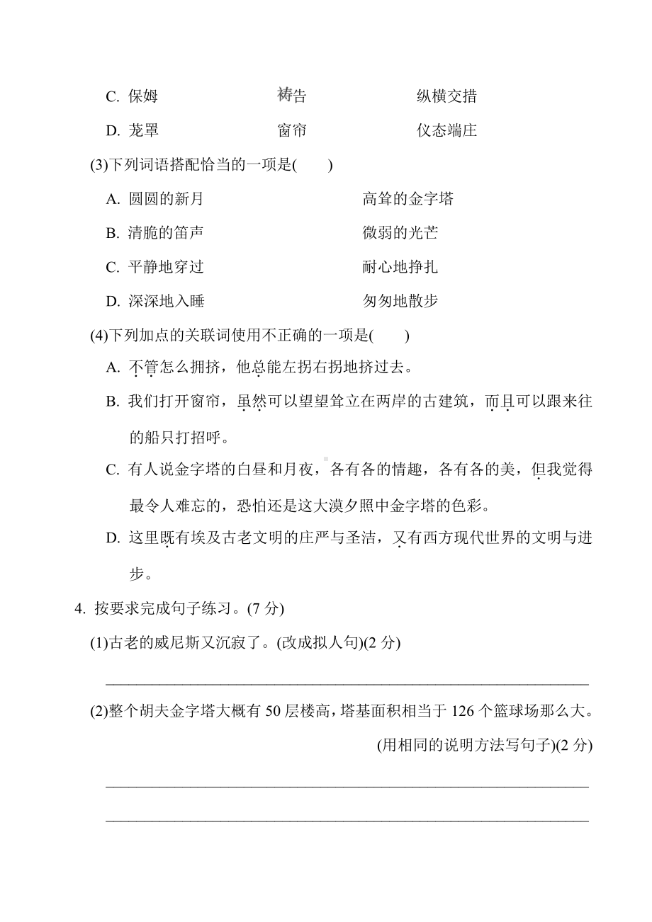 五年级语文下册 第七单元 达标测试卷（有答案）.doc_第2页