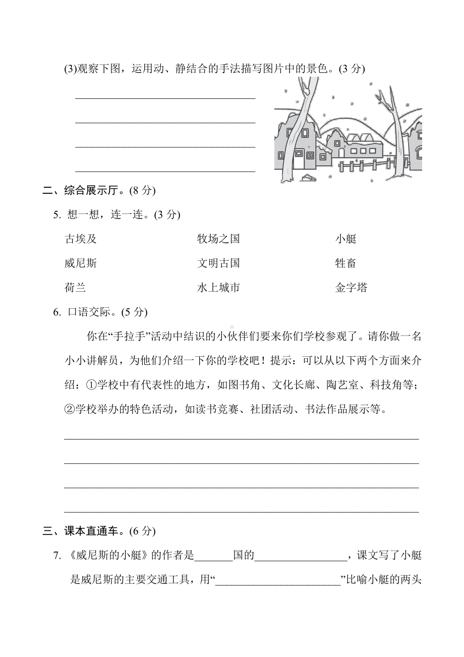 五年级语文下册 第七单元 达标测试卷（有答案）.doc_第3页