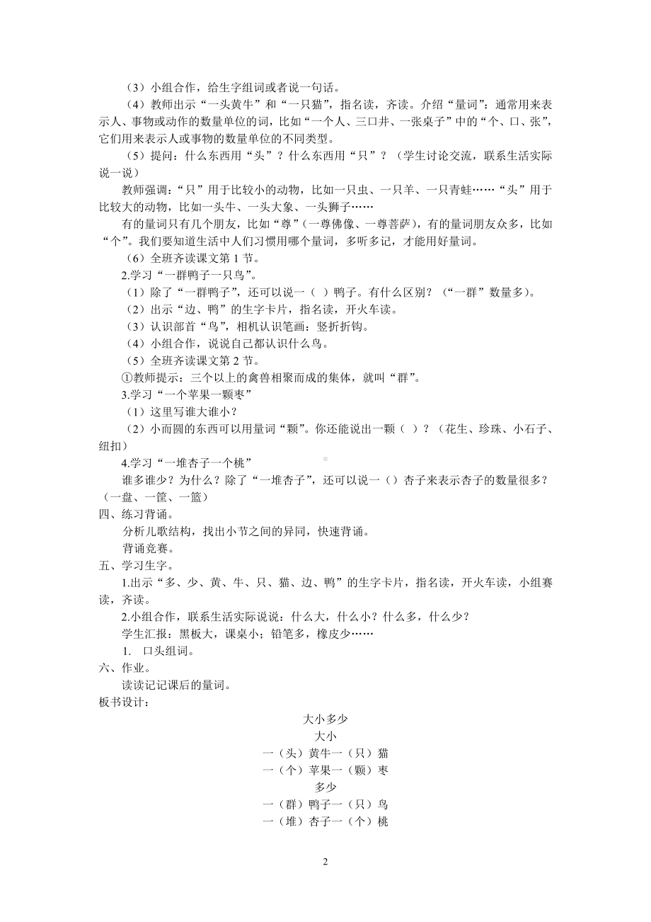 部编教材一年级上册识字7《大小多少》教学设计.doc_第2页