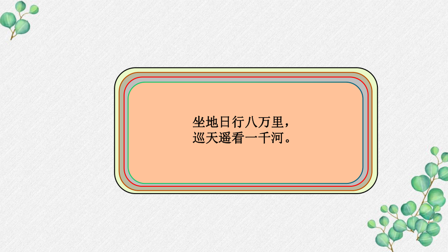 六三制新青岛版四年级科学下册第3单元《太阳·地球·月亮—单元复习》PPT课件.pptx_第2页