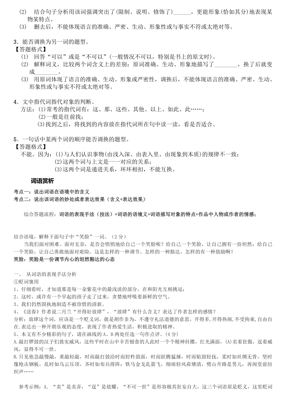 寒假衔接辅导-17 散文 赏析类 讲义+拓展提升练习（教师版）-2021年九年级语文部编版.doc_第2页