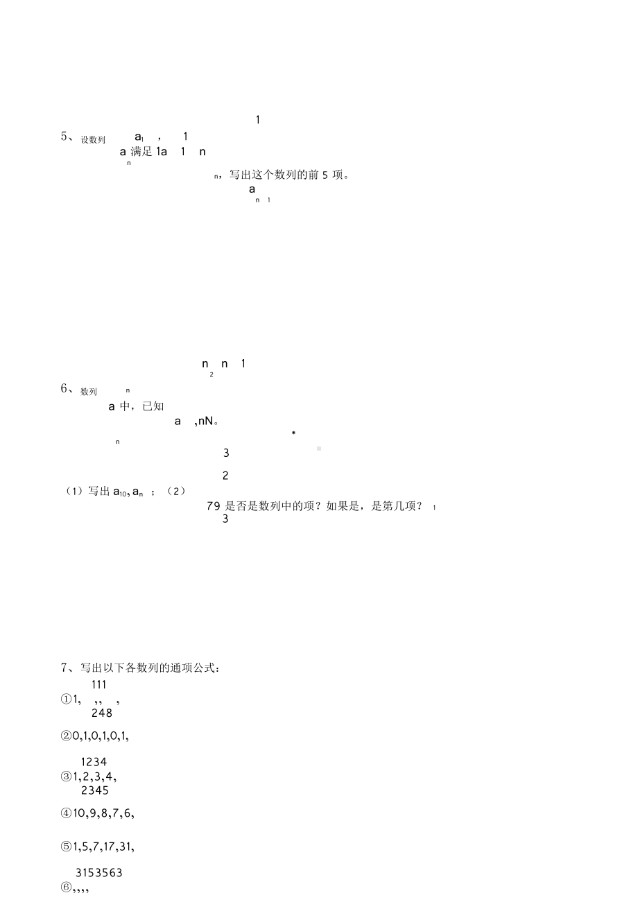 高中数学 必修5 解答题第二章８０题.doc_第2页