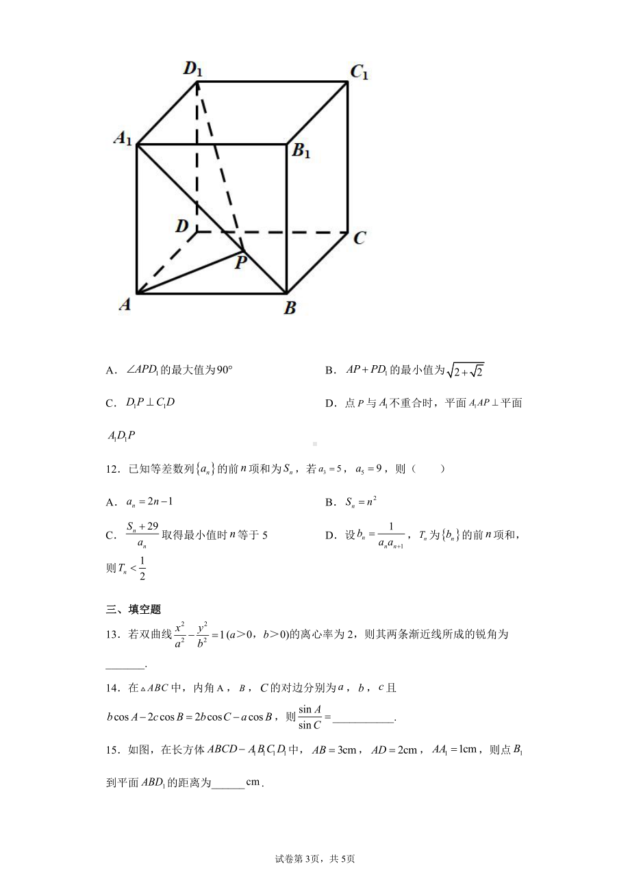 河北省衡水中学2022届高三上学期高考模拟卷（二）数学试题.docx_第3页