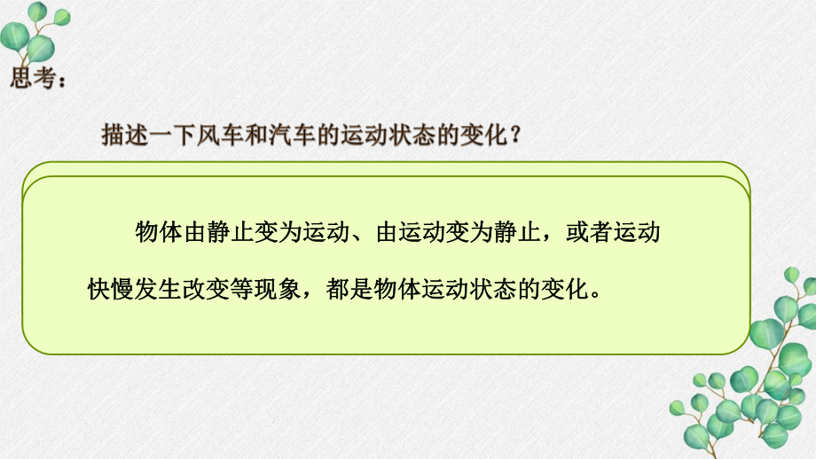 六三制新青岛版四年级科学下册全一册全部PPT课件（共42课）.pptx_第3页