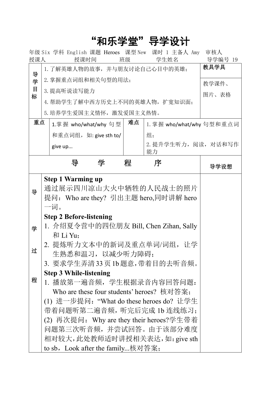 Unit 4 My heroes-Lesson 1-教案、教学设计-省级公开课-外研剑桥版六年级下册-(配套课件编号：1001b).doc_第1页