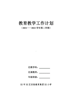 2021-2022部编版二年级道德与法治下册教学计划表.doc