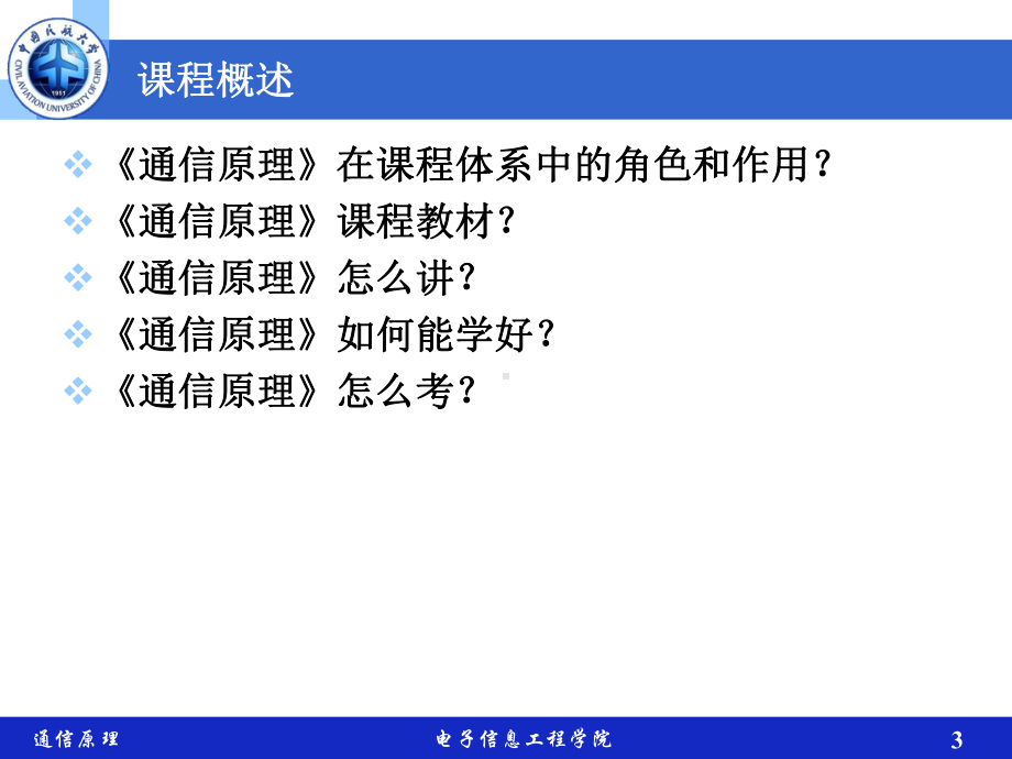 通信原理全册配套完整课件2.ppt_第3页