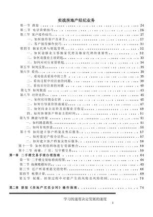 房地产中介经纪人全程培训手册.doc