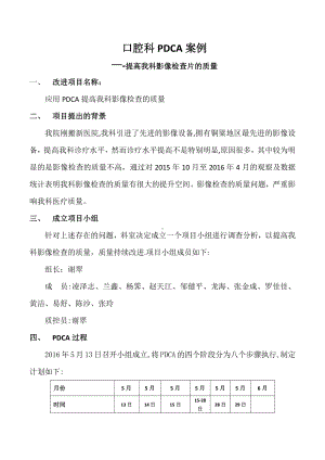 口腔科PDCA提高我科影像检查片的质量.doc