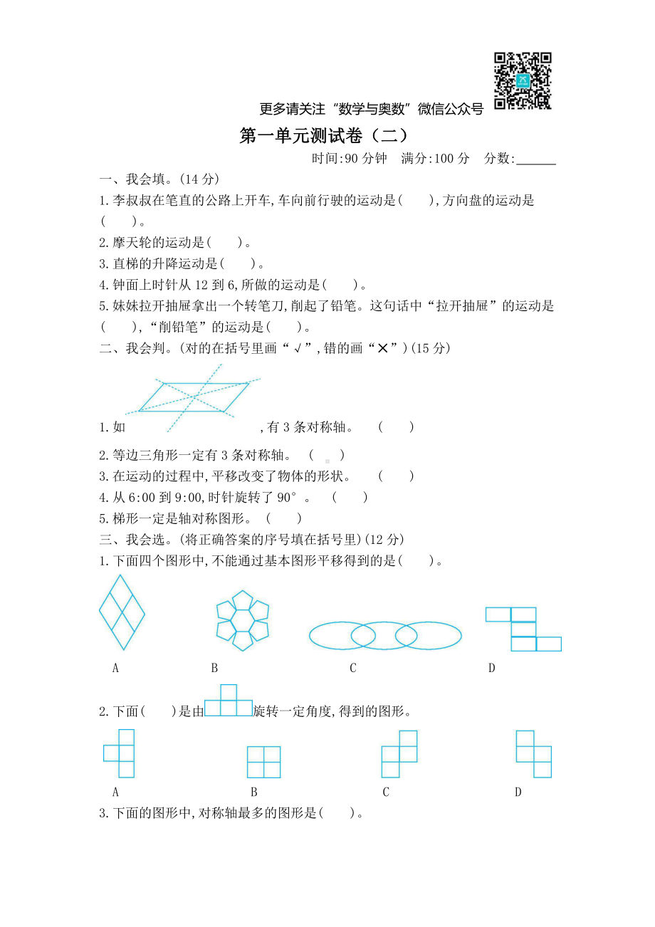 苏教数学4年级下册第1单元测试及答案2.docx_第1页