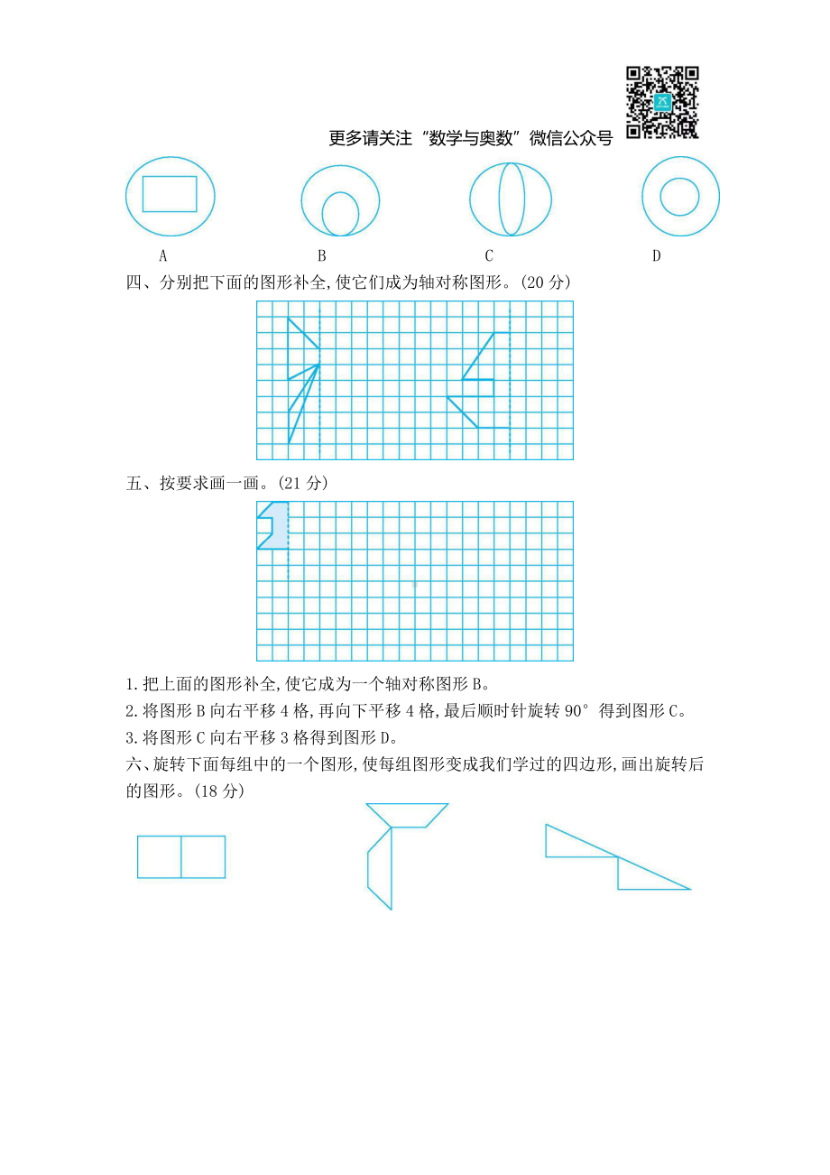 苏教数学4年级下册第1单元测试及答案2.docx_第2页