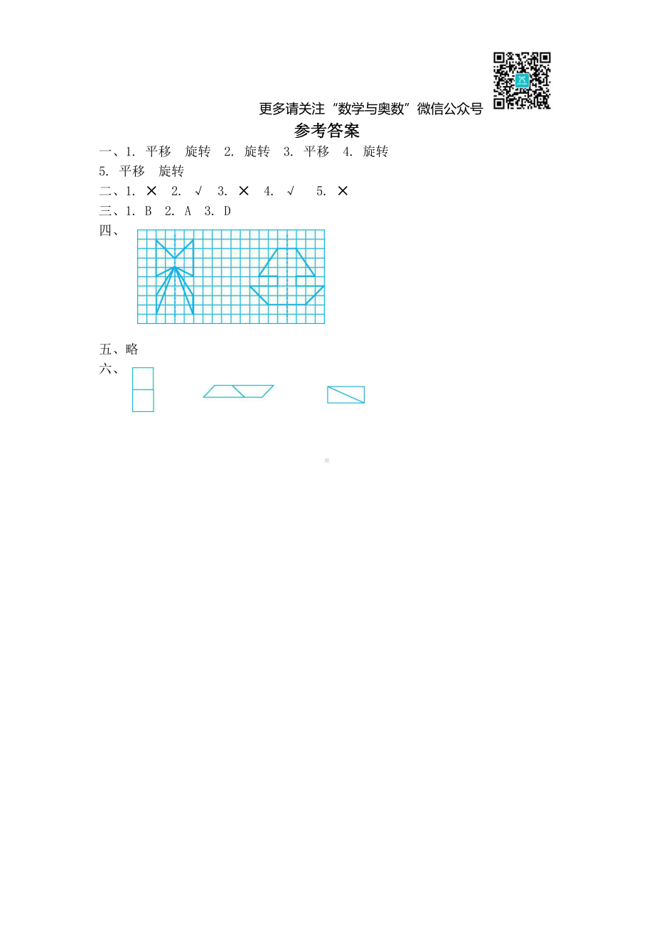 苏教数学4年级下册第1单元测试及答案2.docx_第3页