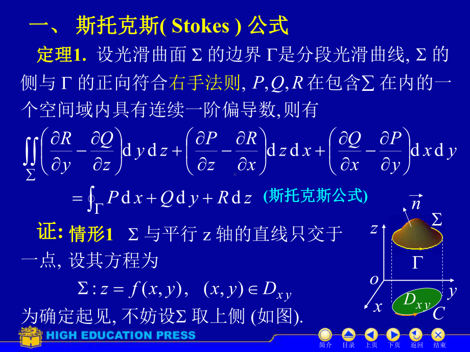 高等数学(同济大学)课件下第10-7斯托克斯公式.ppt_第2页