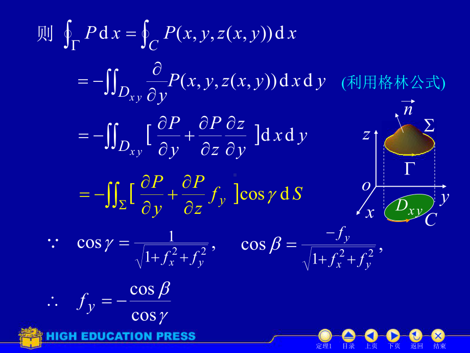 高等数学(同济大学)课件下第10-7斯托克斯公式.ppt_第3页