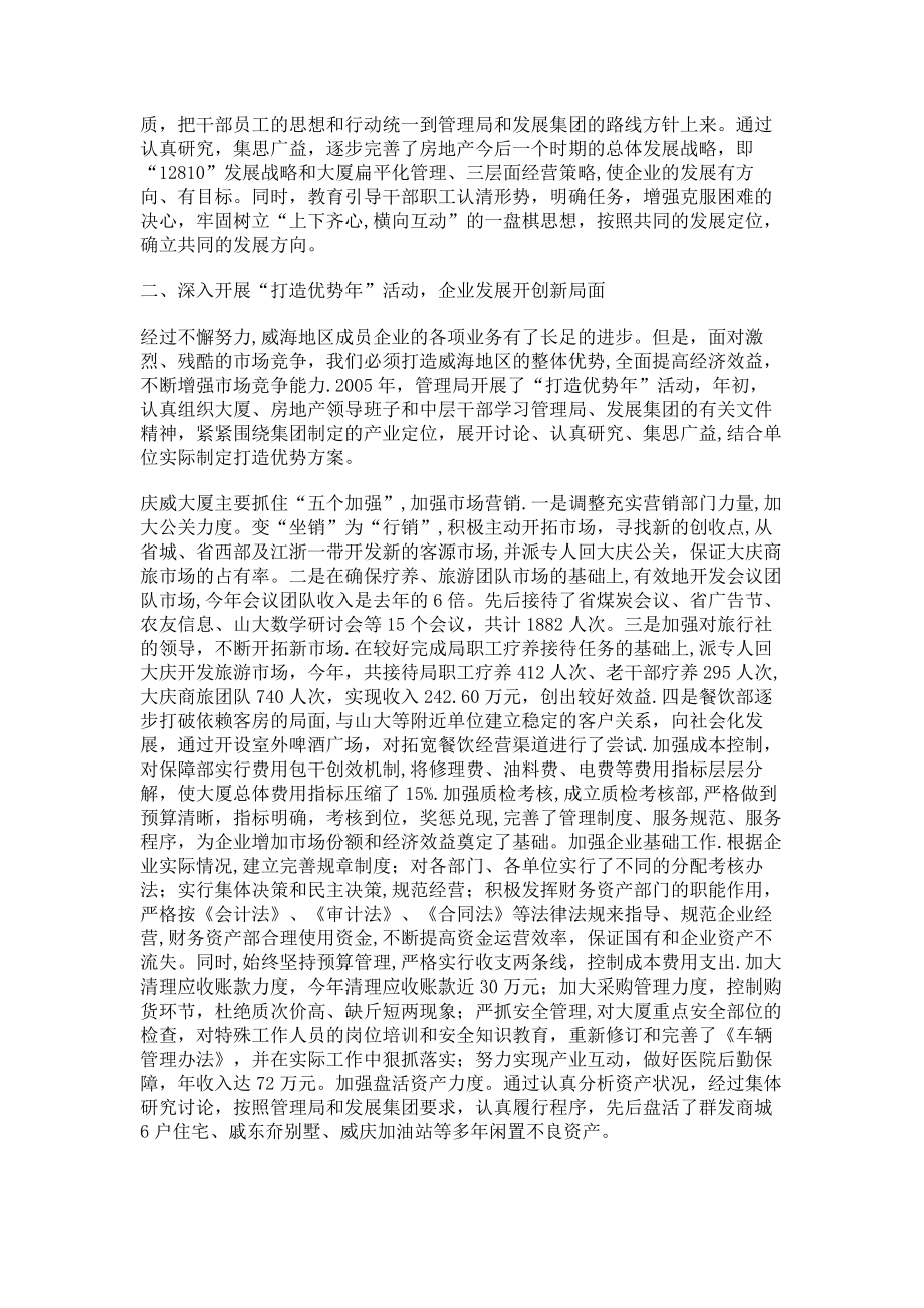 房地产总经理履行职责情况报告(精).doc_第2页