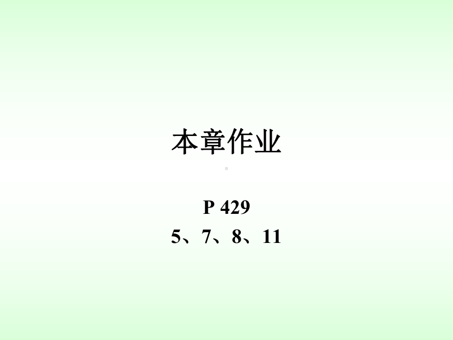 有机化学课件：第十七章杂环化合物（第一章）.ppt_第2页