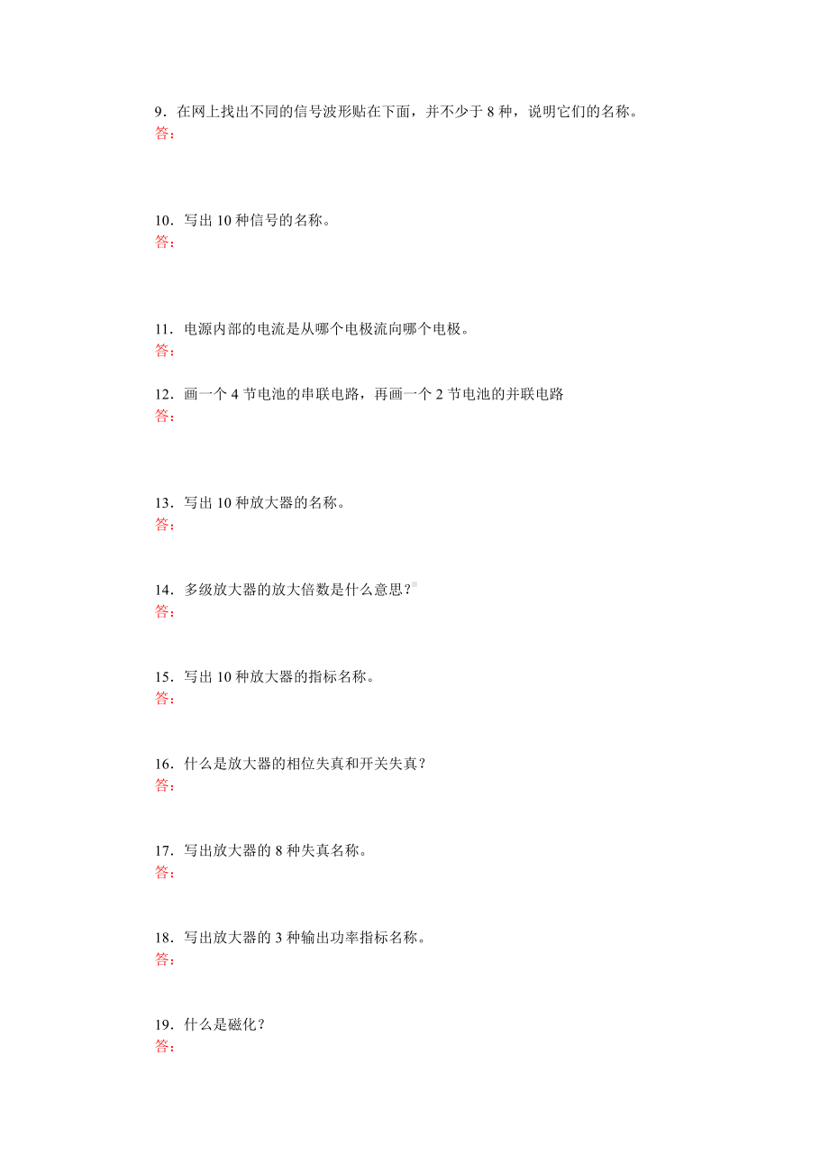 《零起点学电子》第2章节作业.doc_第2页