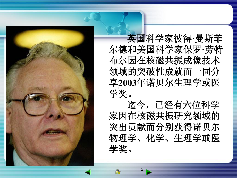 有机化学课件：波谱-NMR0930（第一章）.ppt_第2页