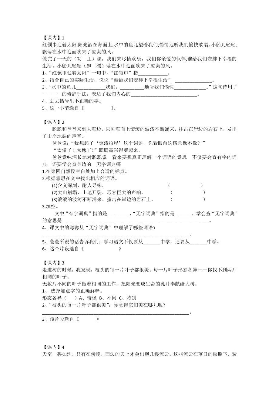 部编语文三年级下册语文三年级语文课内阅读训练一到四单元.doc_第1页