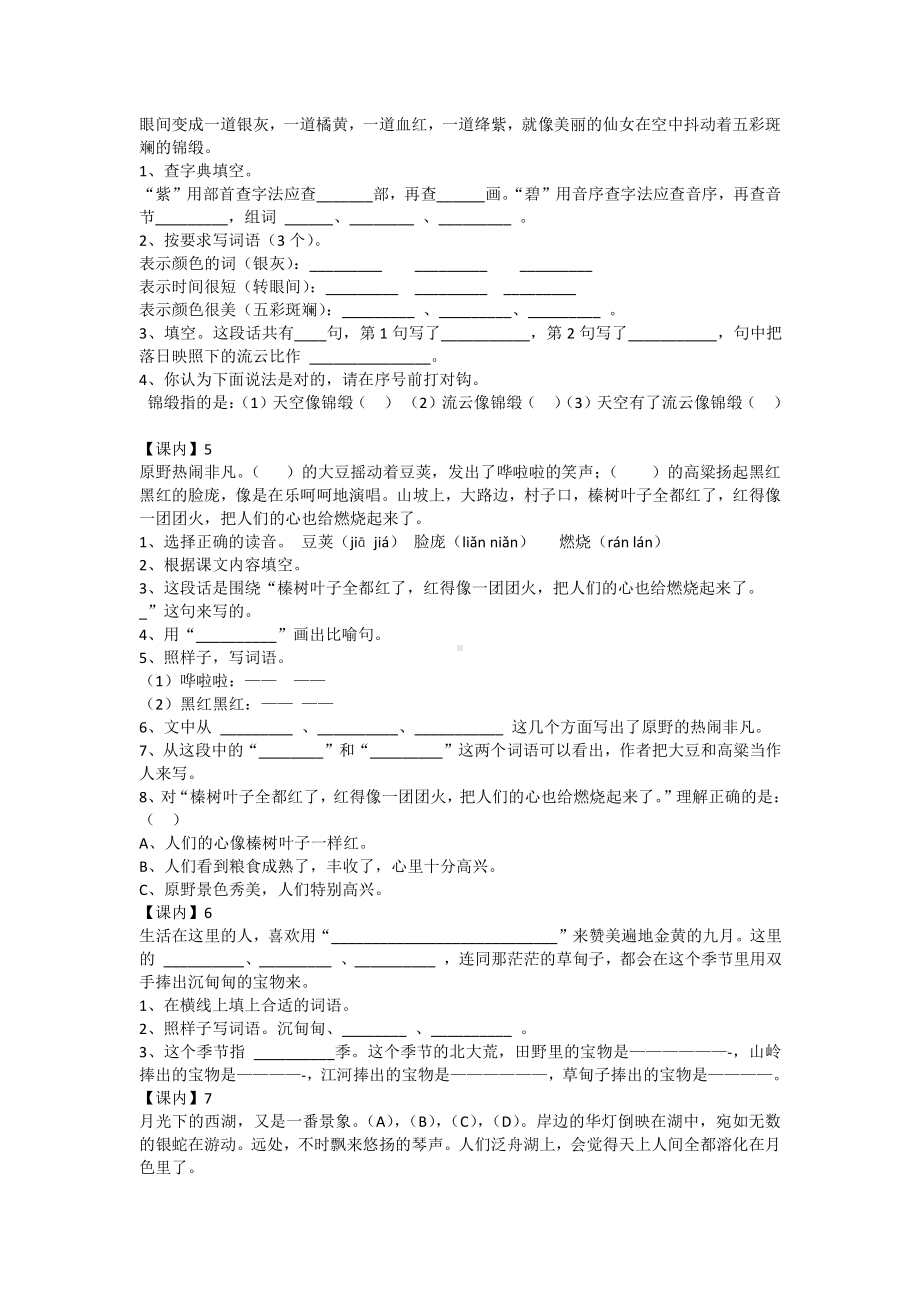 部编语文三年级下册语文三年级语文课内阅读训练一到四单元.doc_第2页