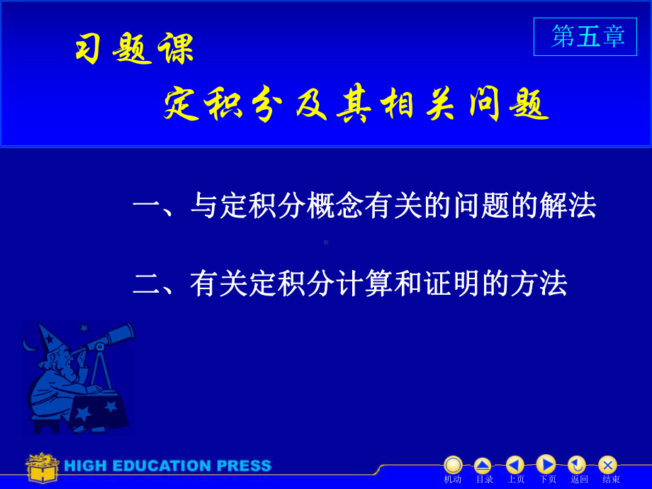 高等数学(同济大学)课件上第5习题课.ppt_第1页