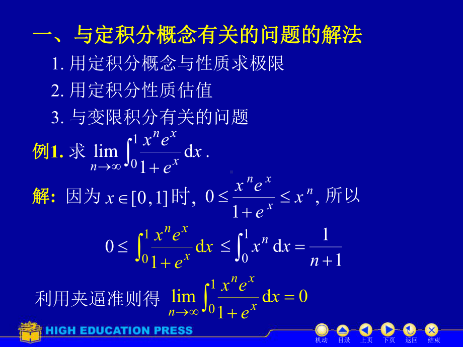 高等数学(同济大学)课件上第5习题课.ppt_第2页