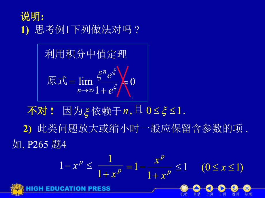 高等数学(同济大学)课件上第5习题课.ppt_第3页