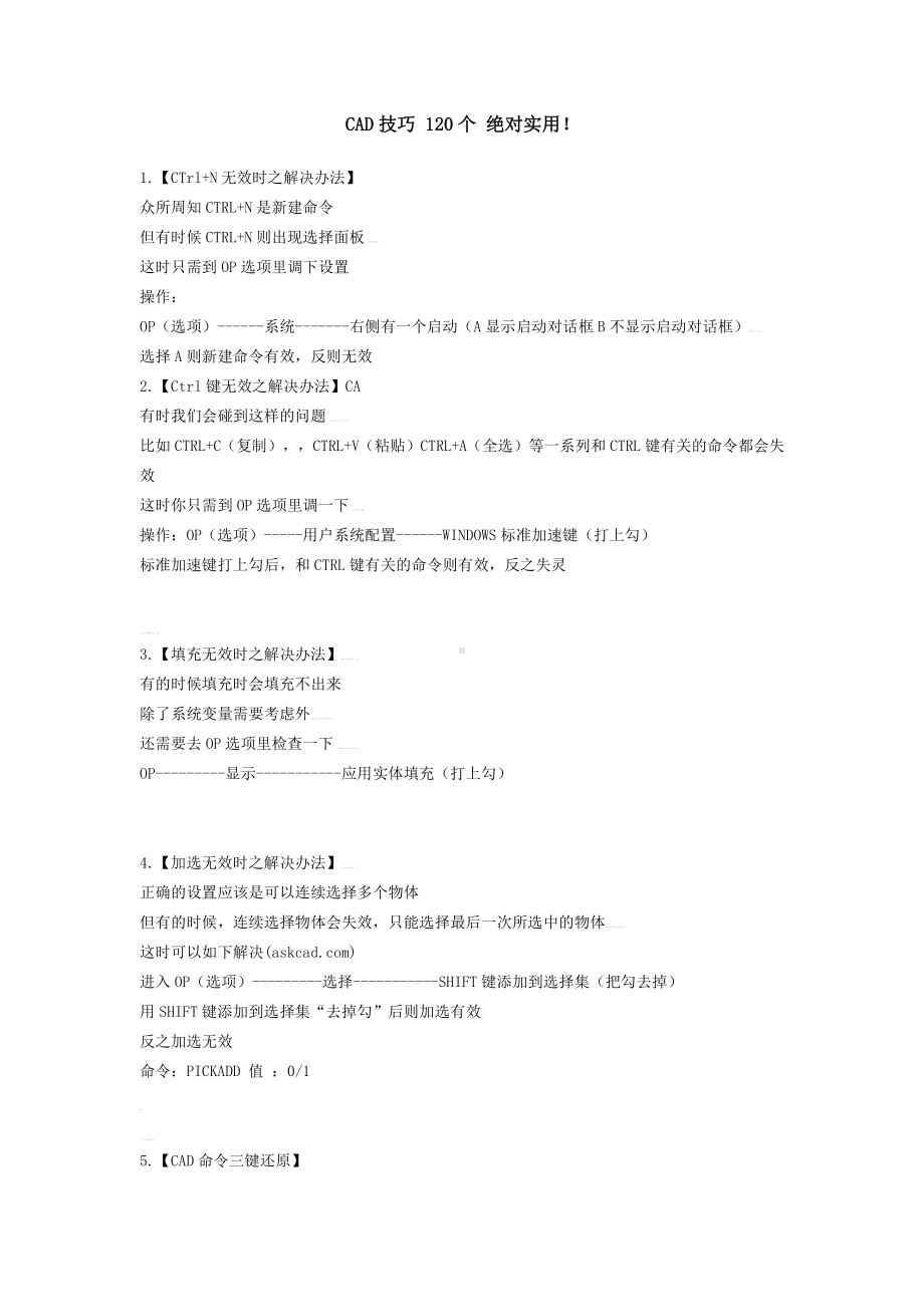 CAD技巧120个绝对实用.doc_第1页