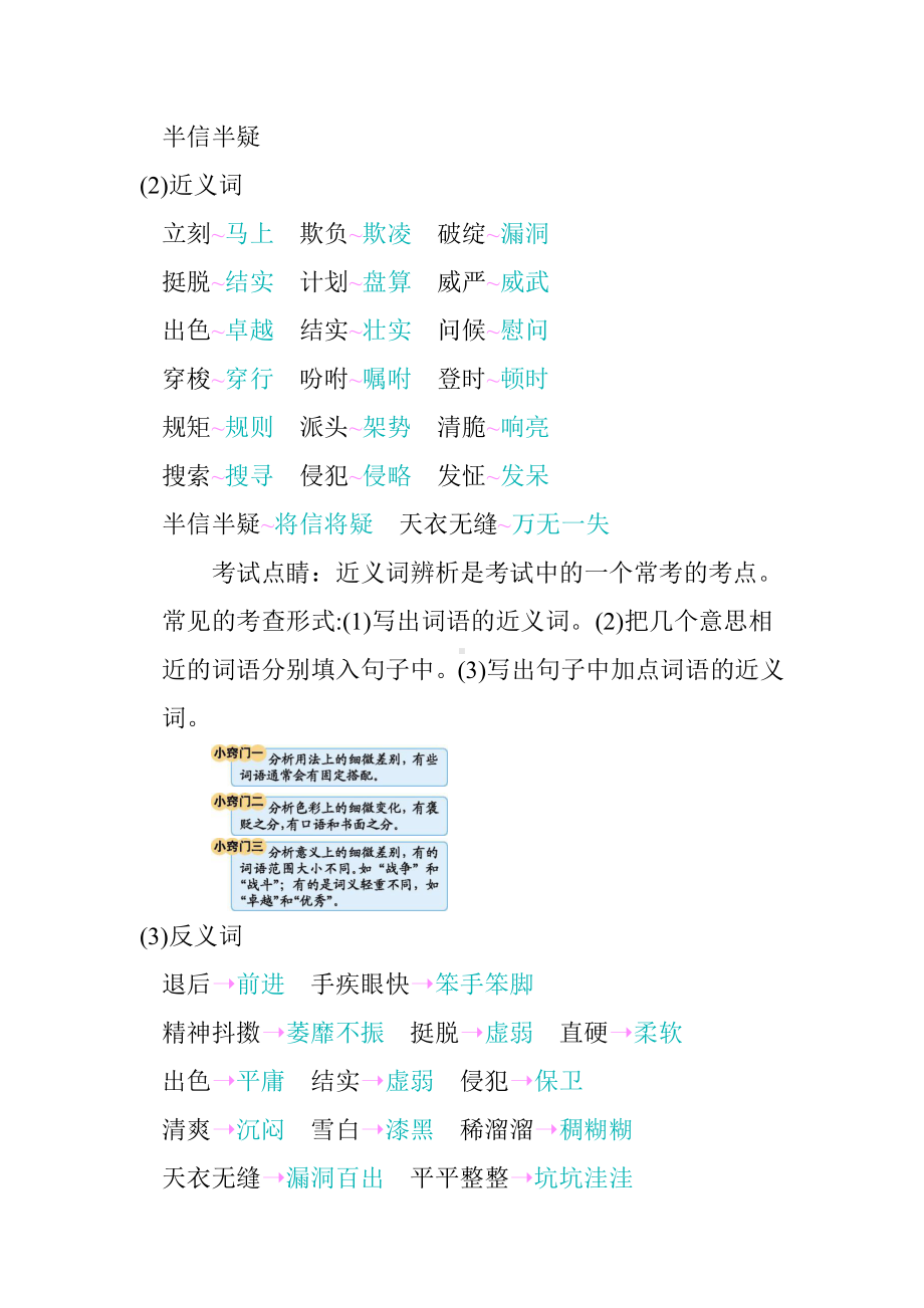 部编版五年级语文下册第五单元知识小结.docx_第2页